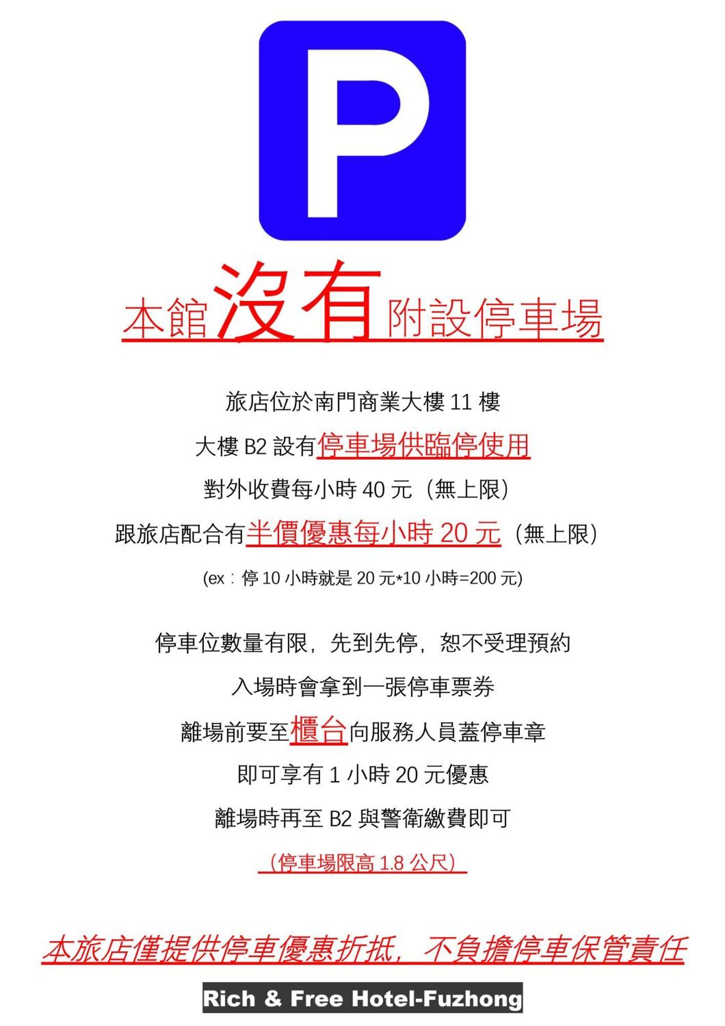 Rich & Free Hotel - Fuzhong 富逸旅趣-板橋府中館 Tajpej Zewnętrze zdjęcie