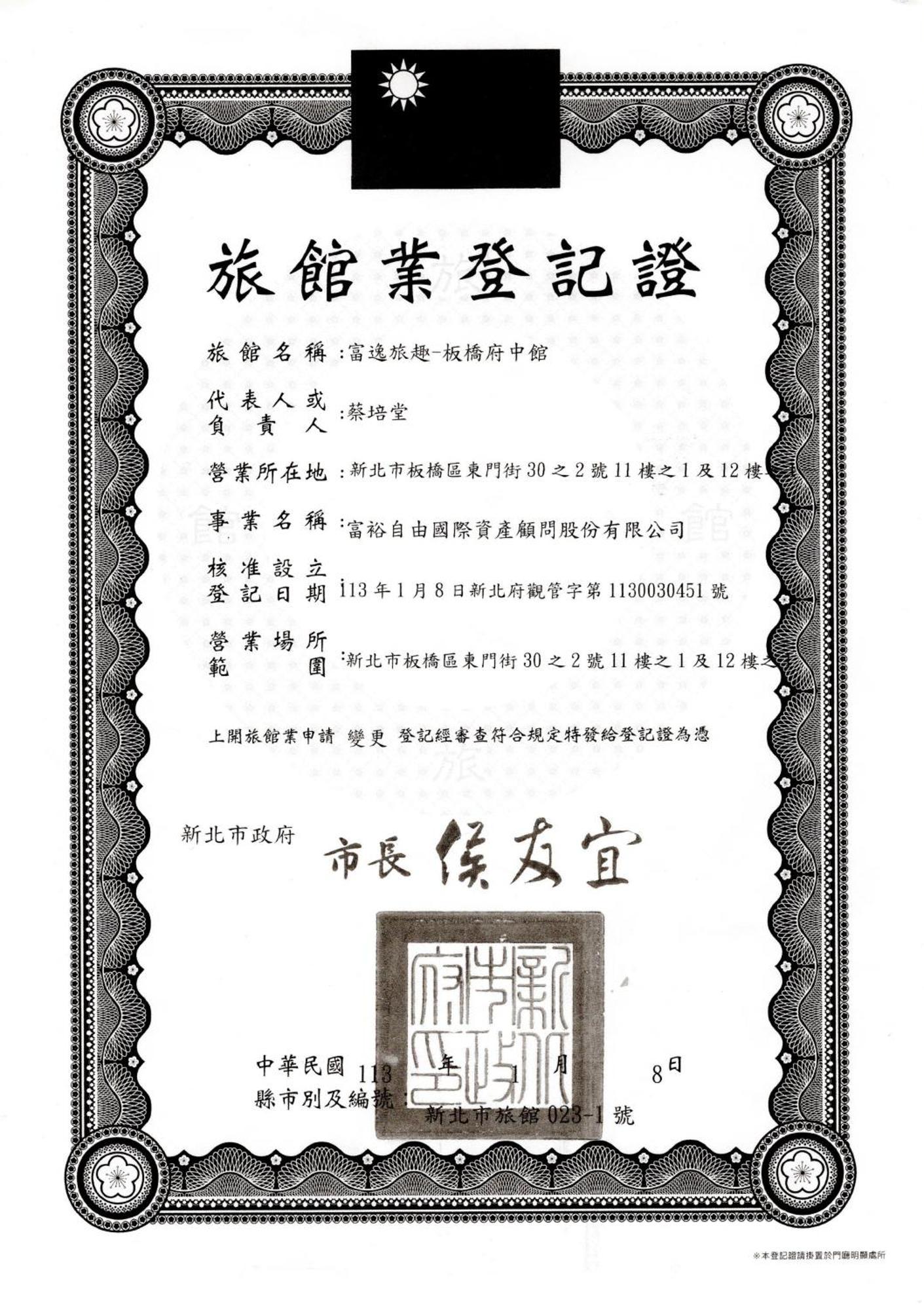 Rich & Free Hotel - Fuzhong 富逸旅趣-板橋府中館 Tajpej Zewnętrze zdjęcie